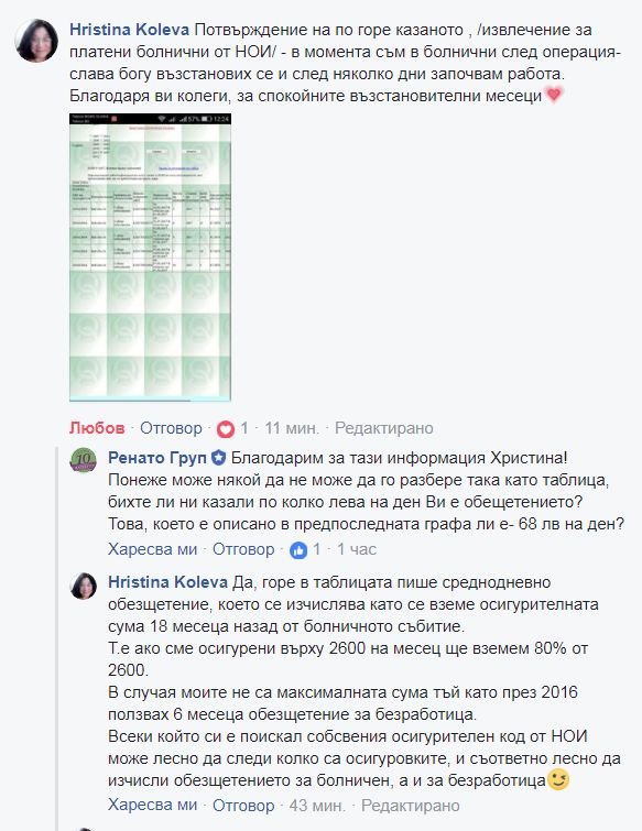Документ от НОИ за дневното обезщетение на Христина Колева