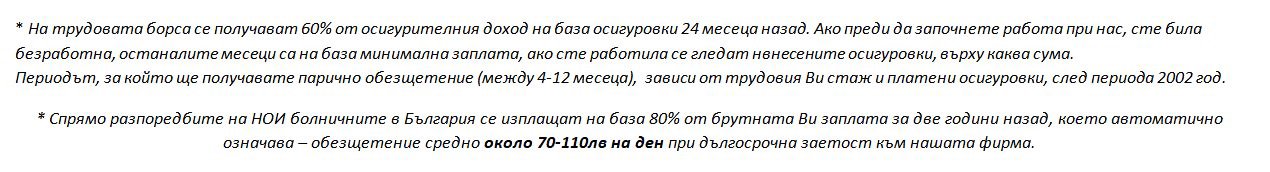 Пояснения към таблицата за обезщетенията при безработица и болнични