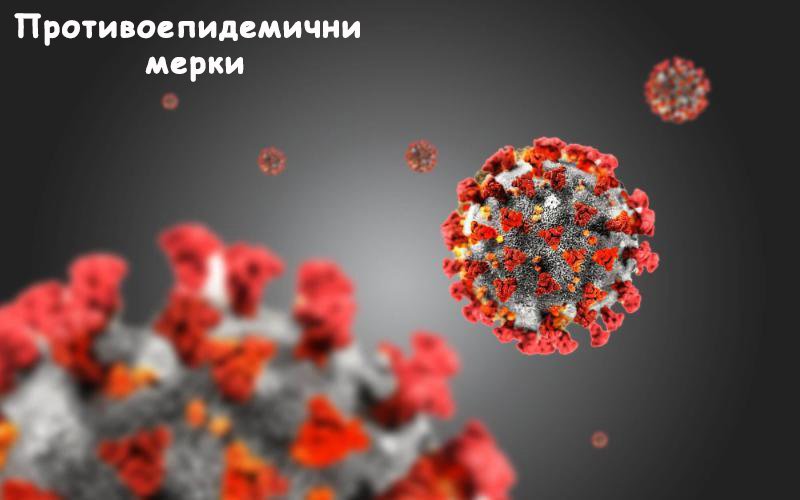 Модел на коронавирус с надпис „Противоепидемични мерки“