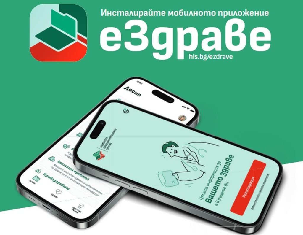 Два смартфона с отворено мобилно приложение еЗдраве