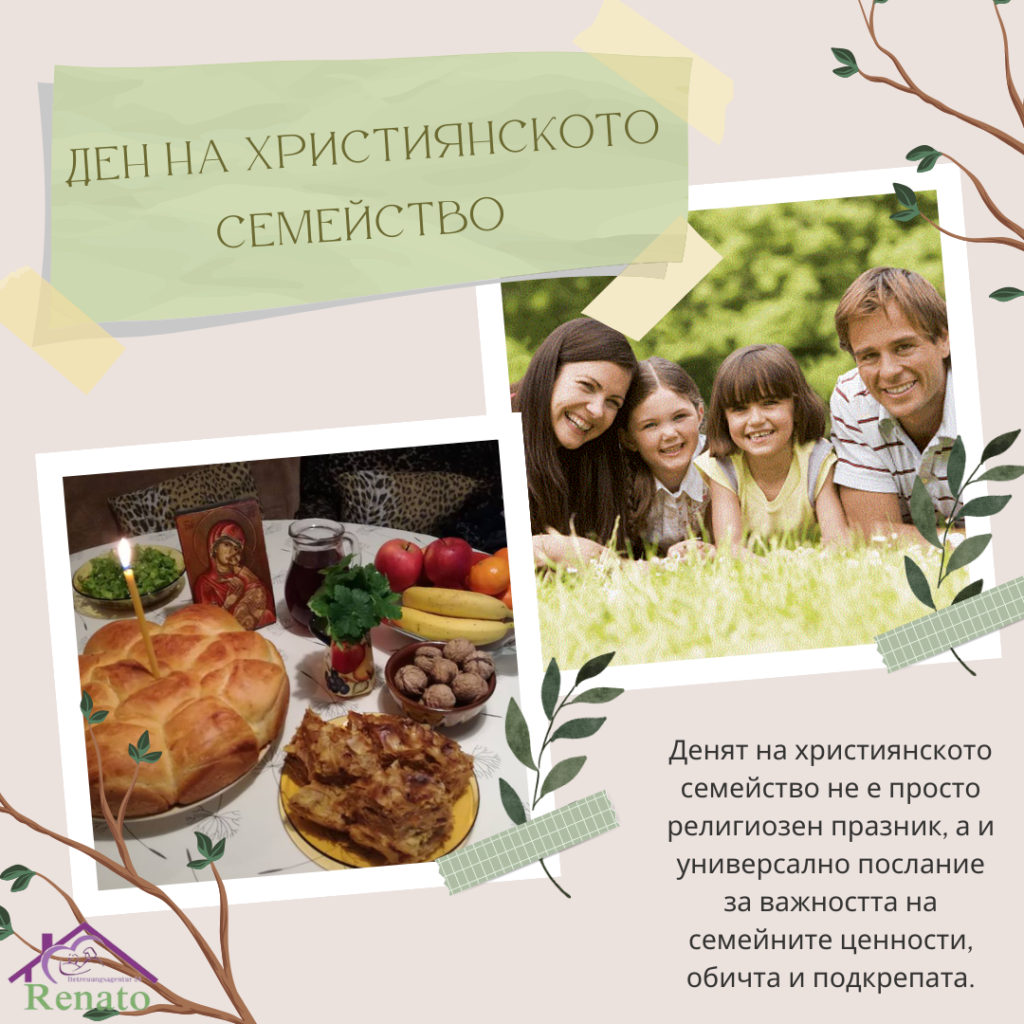 Празнична картичка за Въведение Богородично и Деня на християнското семейство