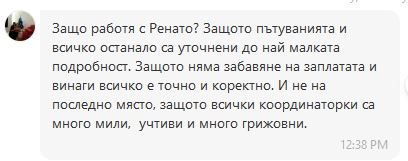 Отзив за Ренато Груп от г-жа Шопова