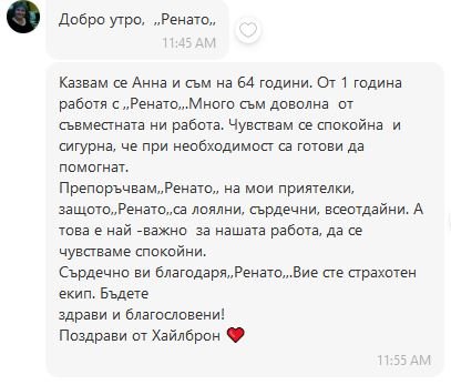 Екранна снимка с отзив за Ренато Груп от г-жа Петрова