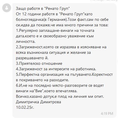 Отзив за Ренато Груп от г-жа Димитрова
