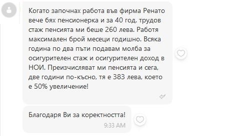 Отзив на служителка за ползите от високите осигуровки