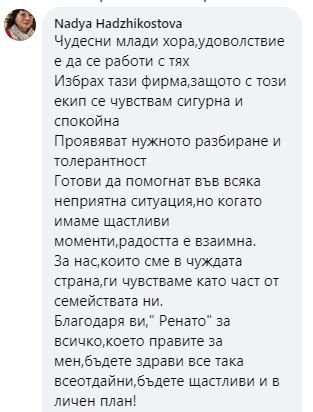 Екранна снимка с отзив за Ренато Груп от г-жа Хаджикостова