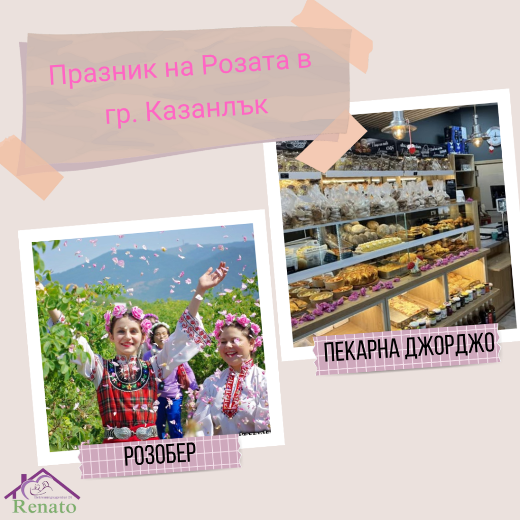 Рози и поздрав за Празника на розата в Казанлък