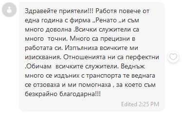 Отзив за Ренато Груп от г-жа Мария Николова