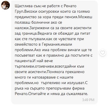 Отзив за Ренато Груп от г-жа Румяна Тодорова