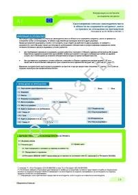 Образец на документ при командироване от български работодател