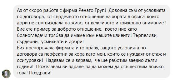 Отзив за Ренато Груп от г-жа Веселинка Василева